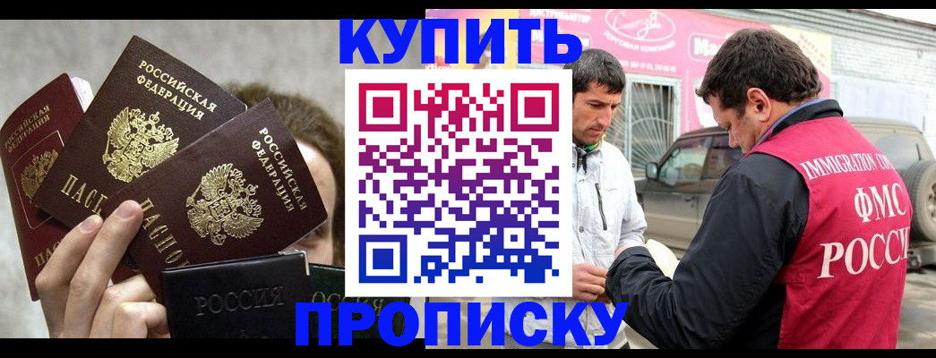 временная прописка в Салавате
