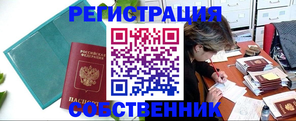 прописка иностранных граждан в Салавате