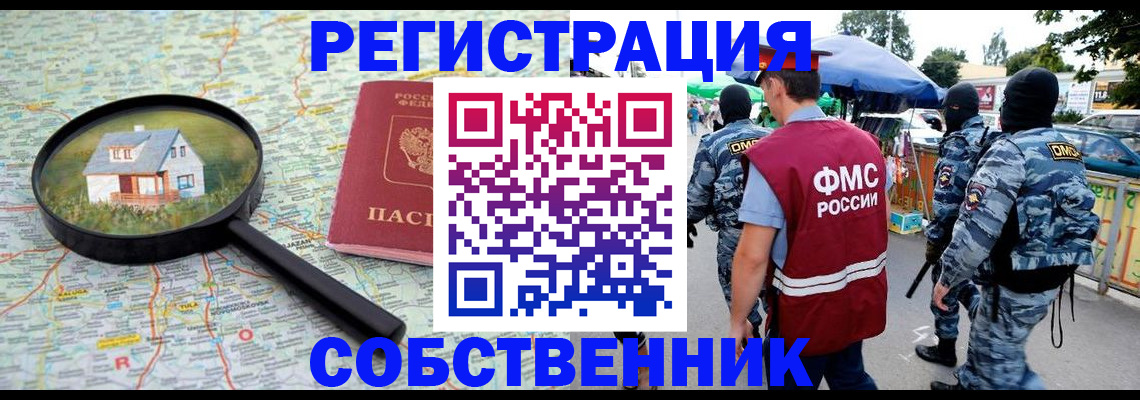 прописка регистрация в Салавате