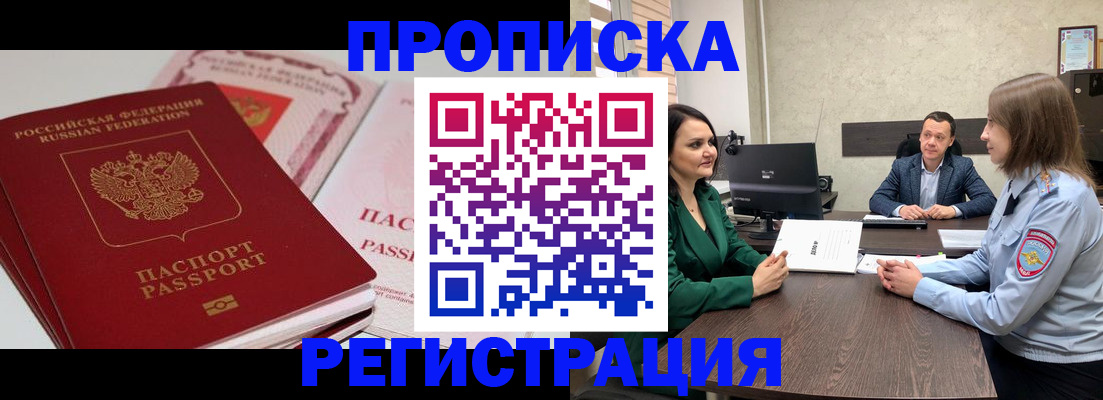 прописка паспорт в Салавате