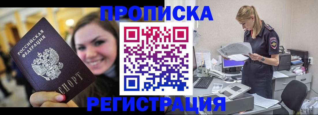 миграционный учет в Салавате