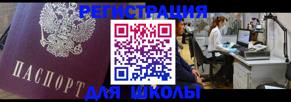 прописка в Салавате